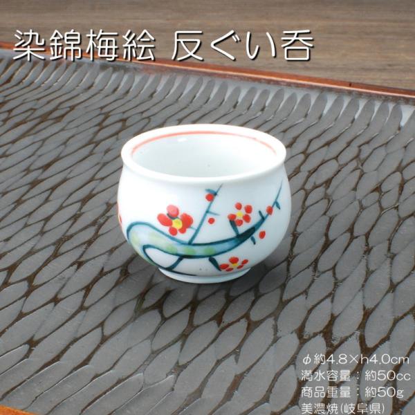-商品詳細-サイズ：φ約4.8×高さ4.0cm満水容量：約50cc商品重量：約50g商品産地：美濃焼(岐阜県)電子レンジ、食洗器使用可能手描き商品のため、それぞれ若干の違いがございます。