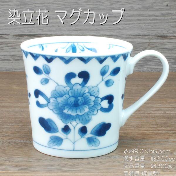 染立花 マグカップ 藍凛堂 / 食器 マグカップ 軽量マグ うすかる 白磁 約320cc 美濃焼