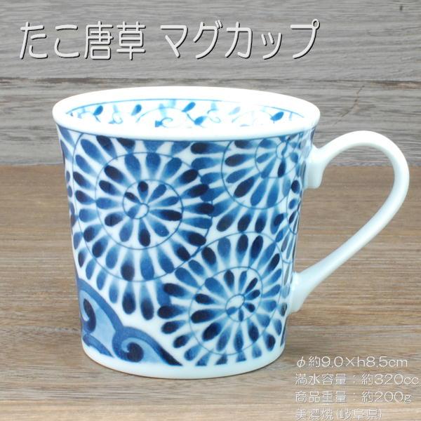 たこ唐草マグカップ 藍凛堂 / 食器 マグカップ 軽量マグ うすかる 白磁 約320cc 美濃焼