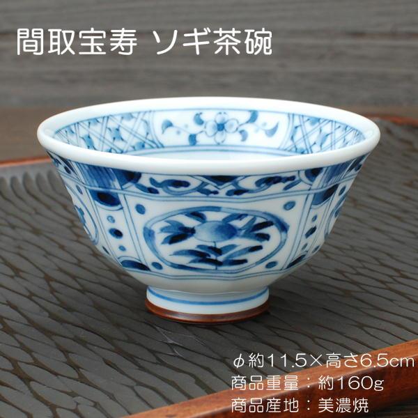 間取宝寿 ソギ茶碗 / 藍凛堂 食器 ご飯茶碗 中平 飯碗 染付 美濃焼