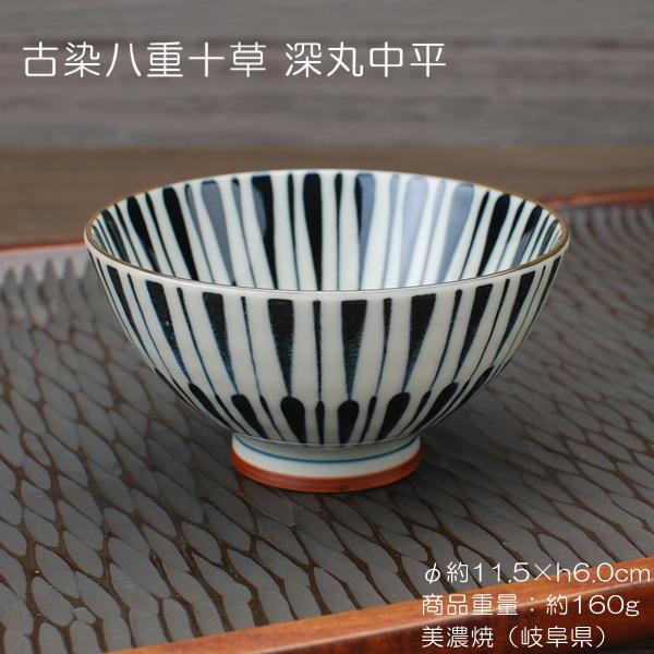 古染八重十草 深丸中平 / 食器 ご飯茶碗 飯碗 中平 染付 十草柄 美濃焼