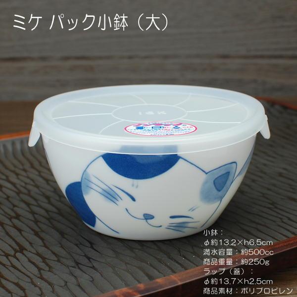 ねこちぐら ミケ パック小鉢（中） / 食器 ノンラップ付き 電子レンジOK -30℃〜+140℃まで 保存用