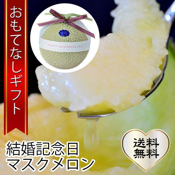 おもてなしギフト 進物用特選マスクメロン 名倉メロン農場 メロン職人名倉正司が育てた一木一果の進物用特選ギフトの結婚記念日マスクメロン ｍサイズ Buyee Buyee Japanese Proxy Service Buy From Japan Bot Online