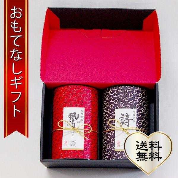 おもてなしギフト 煎茶 静岡県袋井のにしたながお届けする テアニンが豊富な響とマイルドな詩のセット 印傳150ｇ缶二本入り