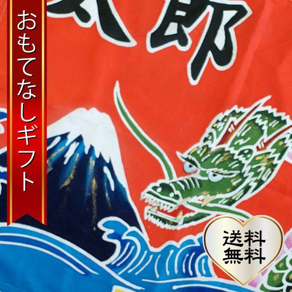 おもてなしギフト 神奈川県内には１軒になってしまった手で描き、手で染める祝いの大漁旗（龍柄）