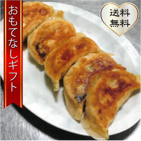 佐野ラーメン 佐野やつやの人気の大餃子 30個 おもてなしギフト