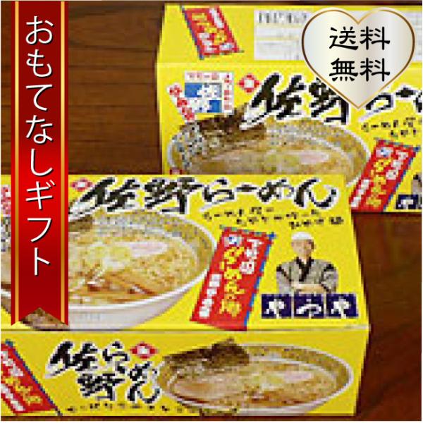 佐野ラーメン 佐野やつやのお土産佐野ラーメン ３食入り×３セット おもてなしギフト