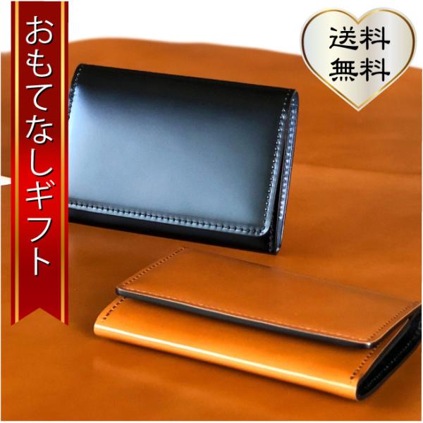 名刺入れ 本革 LUEGO Cordovan コードバン 本コバ磨き名刺入れ 国内製造 ハンドメイド ルエゴ おもてなしギフト