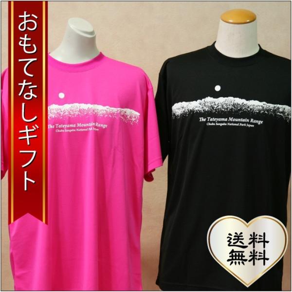 Ｔシャツ 立山の玄関 富山県魚津から届けるアルピニストのための「立山連峰」ドライシルキータッチTシャツ