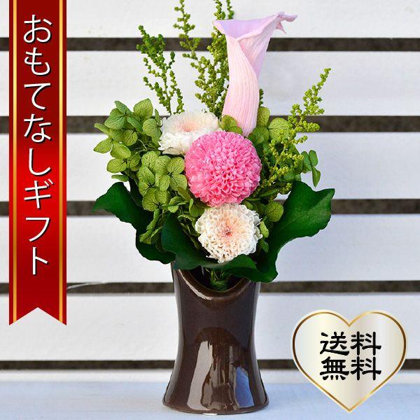 おもてなしギフト プリザーブドフラワー ピンクピンポンマム お仏壇用