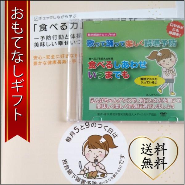 おもてなしギフト 親孝行プラン 手軽に始めるスタートセット えんげちゃん体操DVDとテキスト