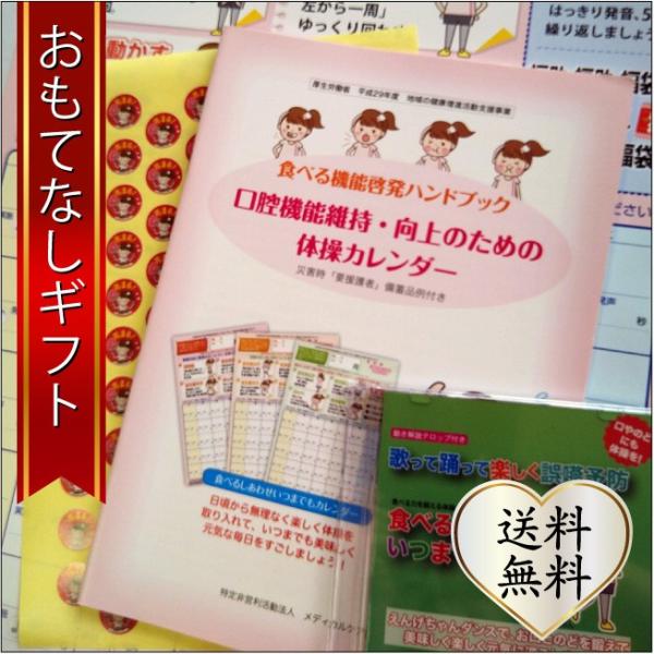 おもてなしギフト 親孝行プラン 食べるしあわせいつまでもセット えんげちゃん体操DVD＋ハンドブック＋月毎体操カレンダー
