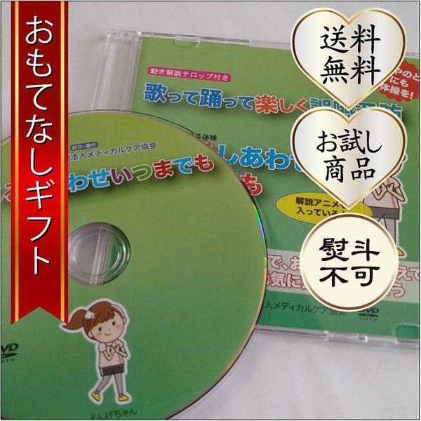 おもてなしギフト ずっと元気でいてね 贈る前に試したい 医師が作った3分間カラオケ健康体操DVD・カレンダーセット コロナ禍の運動不足・誤嚥を楽しく解消