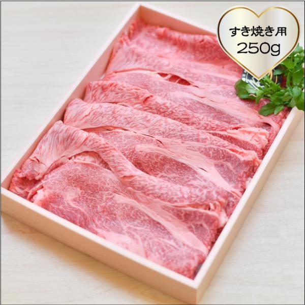 【6/1〜8/30 ポイント3倍！】おもてなしギフト 葉山牛肩ロース 横須賀の老舗 古敷谷畜産の牛農家が丹精込めて作った葉山牛の肩ロースギフト すき焼き用 ２５０g