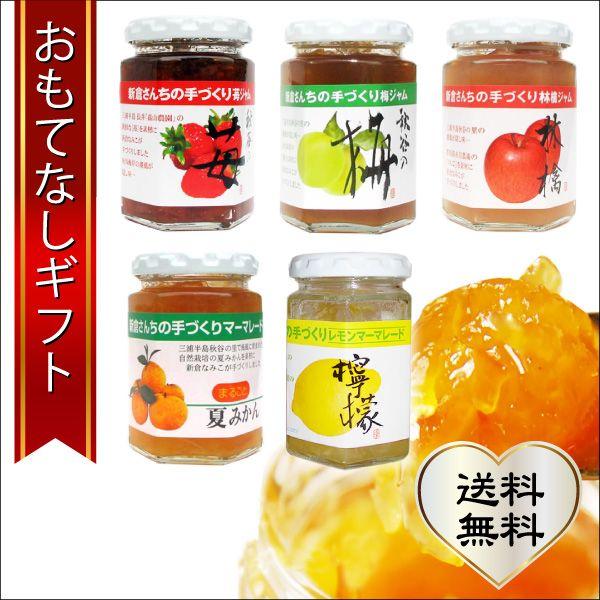 おもてなしギフト ジャムセット 国産果実 新倉さんちの定番バラエティジャムギフトセット30 おもてなしギフトショップ 通販 Paypayモール
