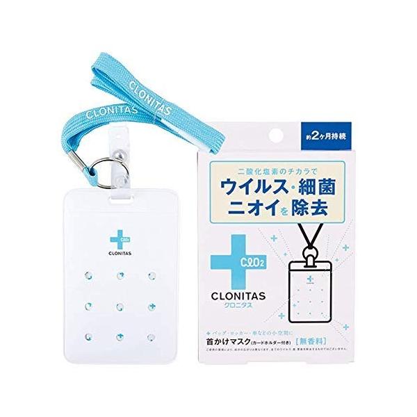 クロニタス 首かけマスク 首かけマスク マスク 無香料 無香料 1個 クロニタス 首かけマスク 首かけマスク マスク 無香料 無香料 1個