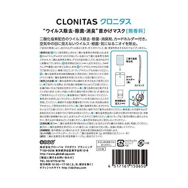 クロニタス 首かけマスク 首かけマスク マスク 無香料 無香料 1個 クロニタス 首かけマスク 首かけマスク マスク 無香料 無香料 1個