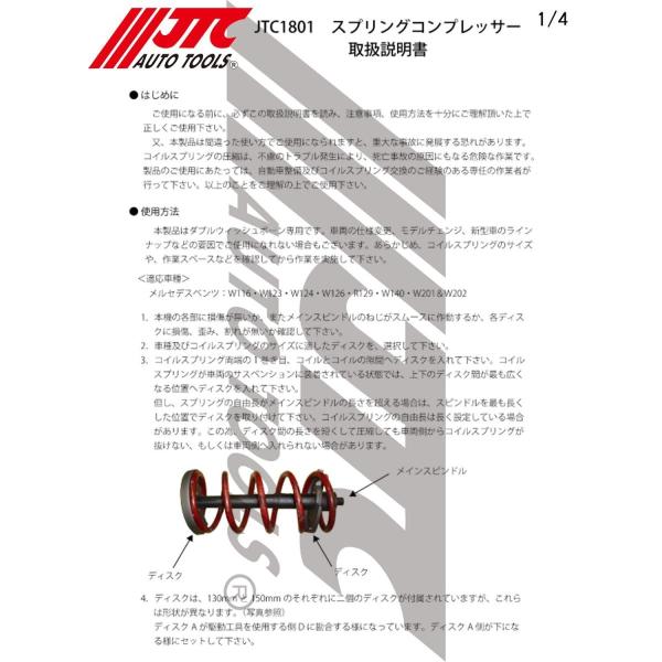 激安な新品登場 Jtc スプリングコンプレッサー外車輸入車特殊工具ベンツ足回りダウンサスjtc1801 高級感特価ブランド