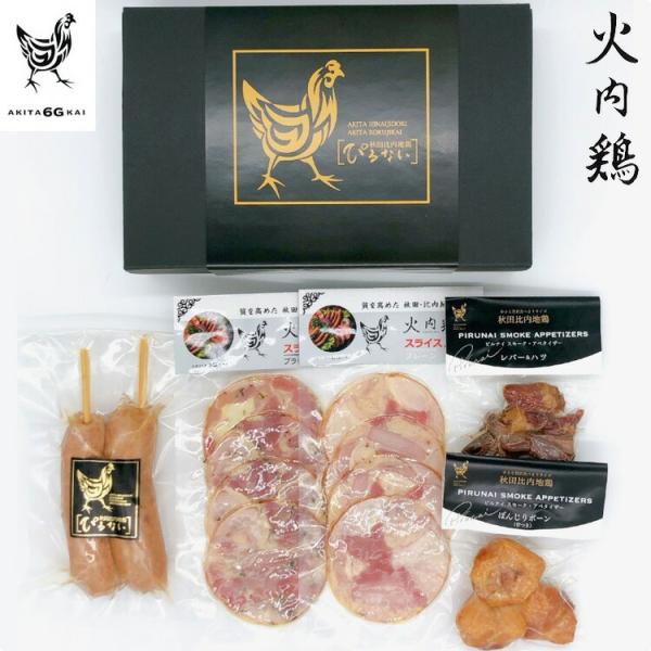 ◆商品名比内地鶏　スモークアペタイザー【火内鶏（ぴるないどり）】【あきた六次会】【火内鶏（ぴるないどり）】【あきた六次会】◆商品説明&gt;比内地鶏は広い環境でのびのびと健康的に育つため、モ ツも大きく育ち絶品に仕上がります。その比内地鶏の...