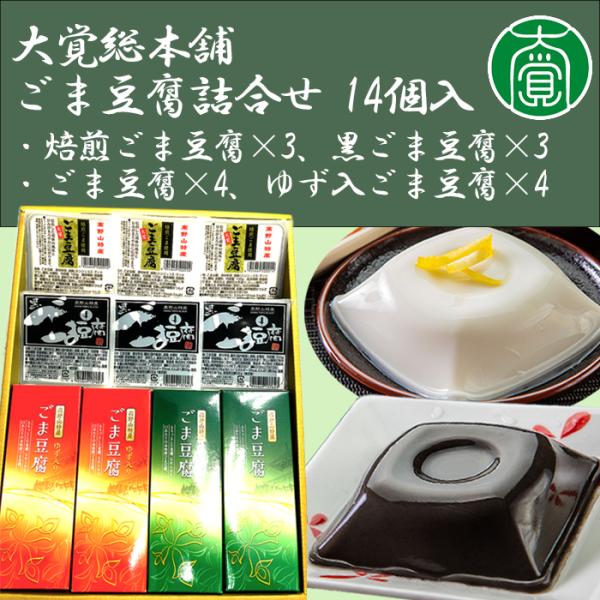 ◆商品説明色々な味が楽しめる簡単便利なごま豆腐4種類の詰合せです。◆内容量ごま豆腐　120g×4個ゆず入ごま豆腐　120g×4個焙煎ごま豆腐　100g×3個黒ごま豆腐　100g×3個◆原材料【ごま豆腐】胡麻、本葛粉、澱粉/増粘剤(加工デンプ...