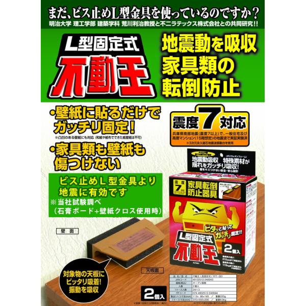 家具転倒防止グッズ 地震対策 不動王 L型固定式 Fft 001 ポイント10倍 Buyee Buyee 提供一站式最全面最專業現地yahoo Japan拍賣代bid代拍代購服務 Bot Online