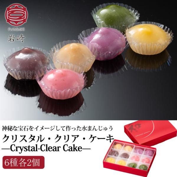 ◆商品説明宝石のように輝く、６つの味クリスタルケーキ(水まんじゅう)透明感あふれる生地は、独自の製法により出来上がった、瑞々しい口どけ中心にはふんわり軽やかなクリームや黒蜜、練乳などを包み、上品な甘さの餡とともに仕上げました。ひんやりとした...