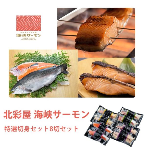 海峡サーモン 2枚目