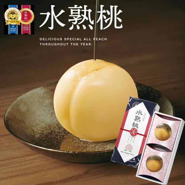 【果樂】水熟桃・プレミアムGIFT（SUI JYUKU BRAND）清水白桃大玉/2個 固形量270g×2 内容総量870g×2 / 岡山県産 白桃