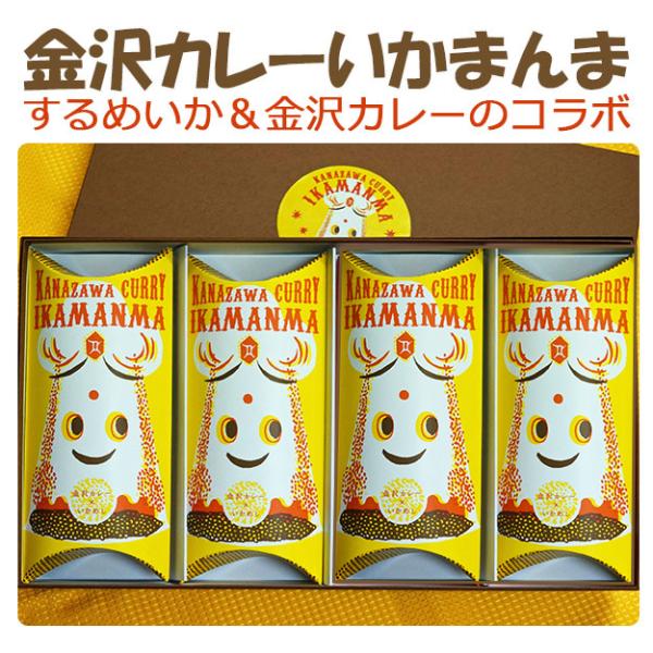 お中元 2026 （甘口4個）国産 金沢カレーいかまんま詰合せ 錢福屋 のし対応可