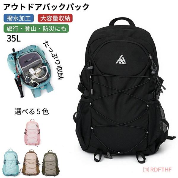 登山リュック 35L 大容量 防水 軽量 メンズ レディース バックパック 日帰り トレッキング ハイキング レインカバー付き 多機能 アウトドア