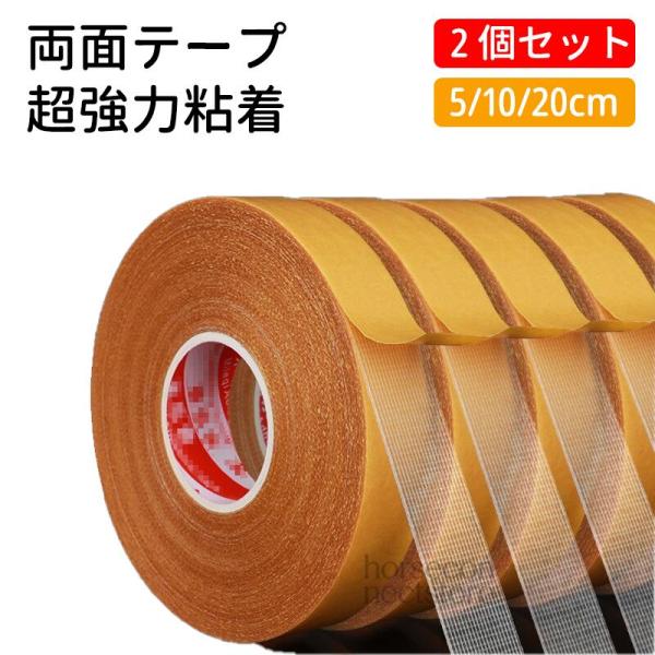 両面テープ 超強力 剥がせる 透明 防水 はがせる 強力粘着 両面メッシュテープ ガラス繊維 補強タイプ 壁用 穴あけ不要 DIY 賃貸OK 幅1〜5cm 長さ5cm 10cm 20cm