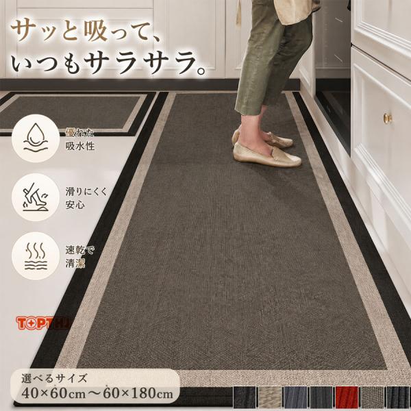珪藻土 キッチンマット ソフトタイプ 速乾 吸水 洗える 拭ける 滑り止め付き 無地 北欧風 高級感 耐摩耗 台所用 大判サイズ