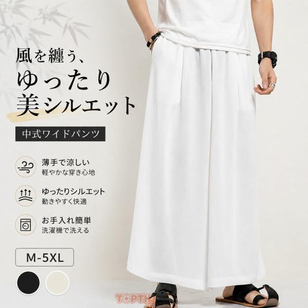 袴パンツ メンズ ワイドパンツ ガウチョ ゆったり イージーパンツ 冷感 薄手 ロング丈 和風 モード系 ストリート 個性派 ルームウェア 春夏 オールシーズン