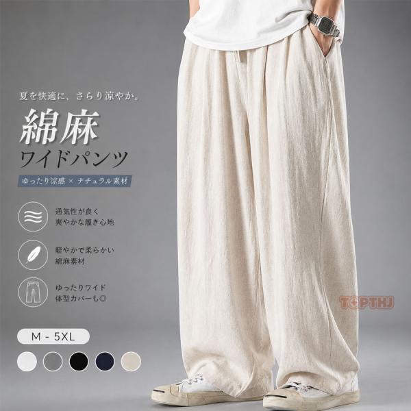 メンズ 袴パンツ 綿麻 リネン ワイド ゆったり ビッグシルエット ゴムウエスト 無地 春夏 涼しい ナチュラル カジュアル 大きいサイズ
