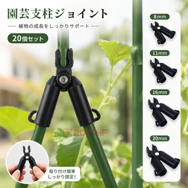 きり　メタルビルド用支柱×8set 支柱先端部品×1set 支柱ジョイント 20個セット クロスコネクタ 園芸支柱連結 イボ竹対応