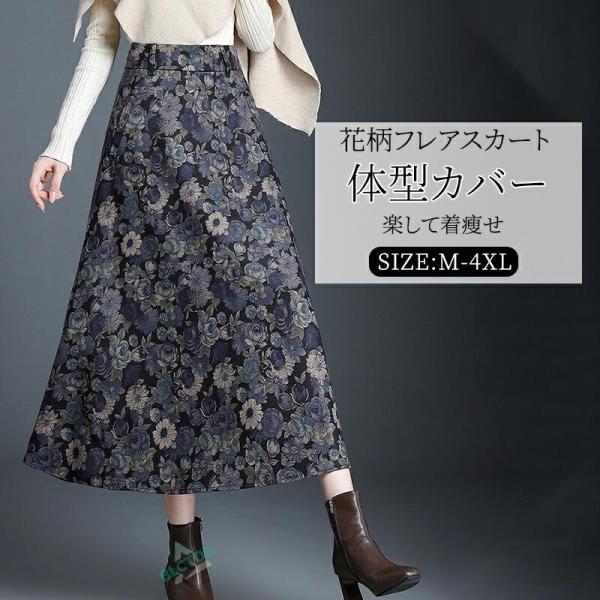 花柄 フレアスカート レディース ロング マキシ丈 秋冬 Aライン ウエストゴム 細見え 大きいサイズ オフィス カジュアル きれいめ 20代 30代 40代 50代