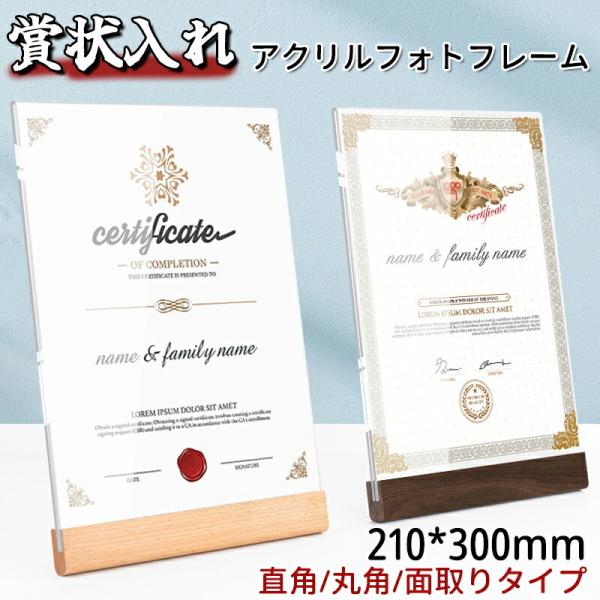 アクリルフォトフレーム 額縁 賞状入れ A3/A4/A5対応 UVカット 透明 クリア 写真立て 縦横兼用 卓上 シンプル おしゃれ 表彰状 認定証 記念品 インテリア