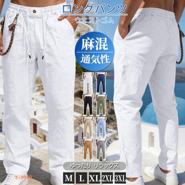 メンズ リネン ストレートパンツ コットンリネン 麻混 春夏 ロング
