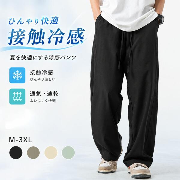 メンズ スラックス 春夏 ストレッチ 接触冷感 速乾 薄手 超伸縮 イージーパンツ ビジネス 通勤 クールビズ 春 夏 秋
