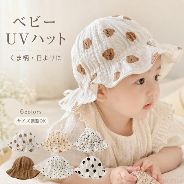 ベビー 帽子 ハット UVカット くま柄 ひらひら かわいい 男の子 女の子 折りたたみ サイズ調整可 春夏 6ヶ月 1歳 2歳 出産祝い 誕生日 プレゼント