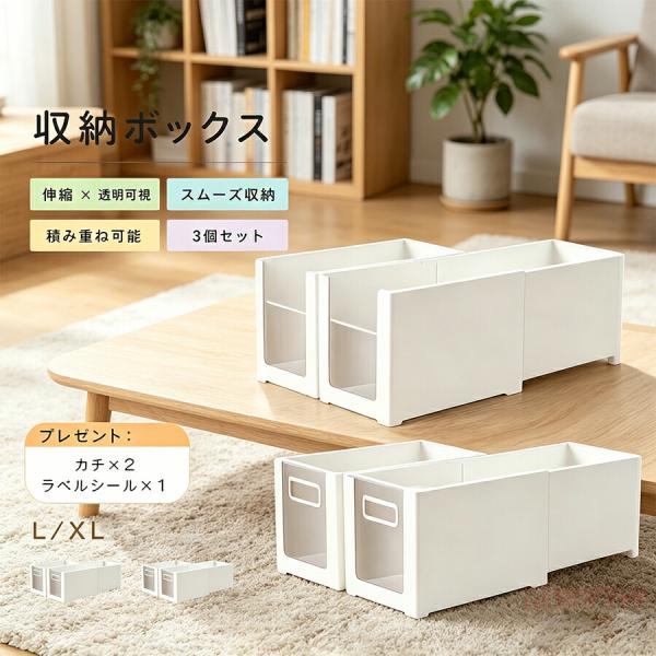 収納ボックス 伸縮 透明 クリア 引き出し整理ケース 仕切り キッチン収納 省スペース プラスチック製 サイズ調整可能 3個セット すっきり 見やすい シンプル
