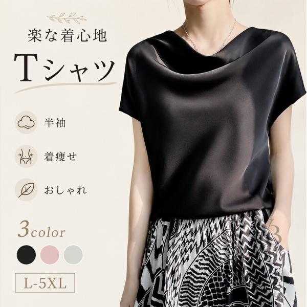 レディース 半袖 Tシャツ 無地 サテン調 光沢感 上品 高見え トップス 夏 汗ジミ防止 クルーネック ゆったり 体型カバー きれいめ オフィス 通勤 大人 春夏新作