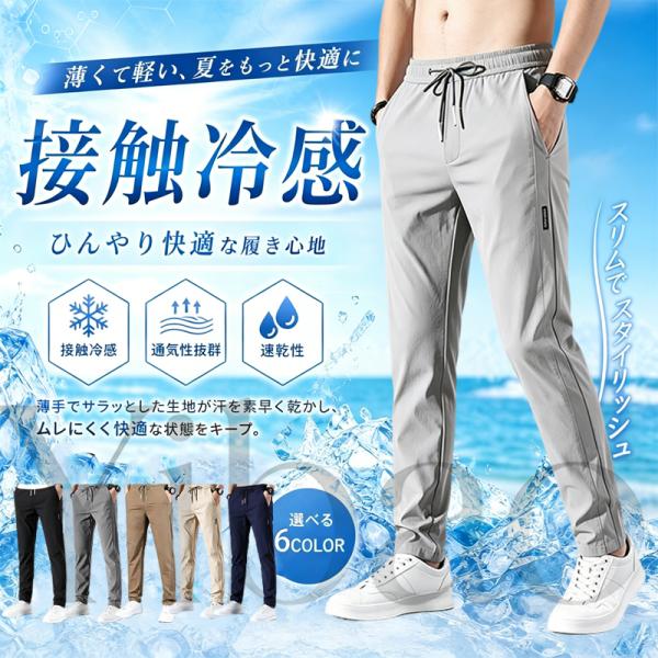 冷感パンツ メンズ ズボン 夏 パンツ ゴルフ 接触冷感 冷感 ひんやり ゴルフパンツ ロング 夏用 涼しい 速乾 ジョガーパンツ アイスシルクパンツ 夏服