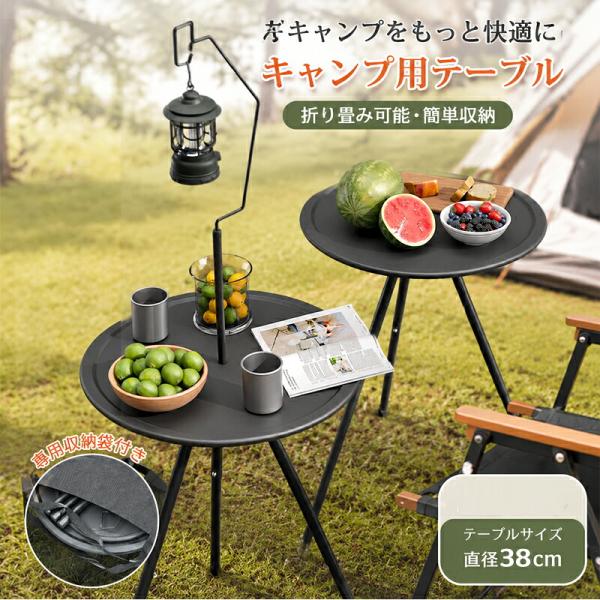 キャンプテーブル 折りたたみ 丸型三脚 軽量 高さ調整 収納袋付き コンパクト 安定設計 サイドテーブル アウトドア ソロキャンプ BBQ ピクニック おしゃれ