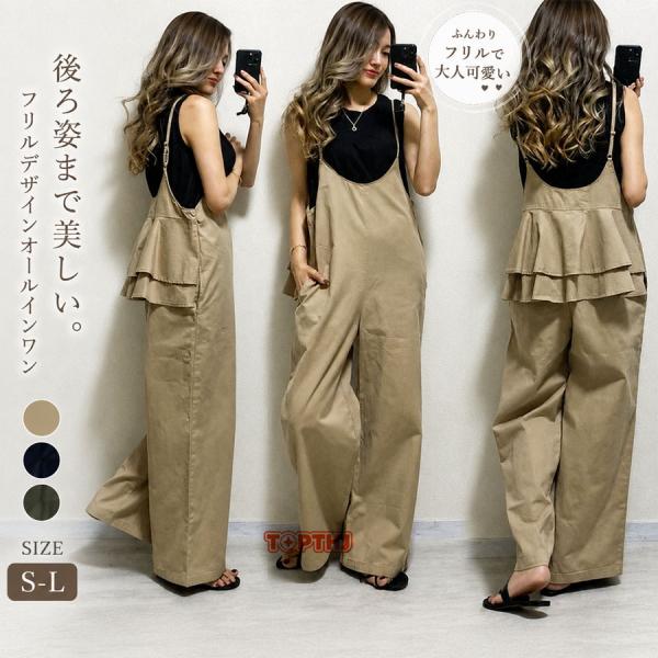 レディース サロペット オールインワン 春夏秋 ノースリーブ ワイドパンツ フリルデザイン ハイウエスト 体型カバー ゆったり 無地 大人カジュアル