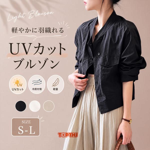 UVカットブルゾン レディース 立ち襟 長袖 薄手 ライトアウター ショート丈 ジップアップ 羽織り 冷房対策 春夏 ゆったり カジュアル 20代 30代 40代 50代
