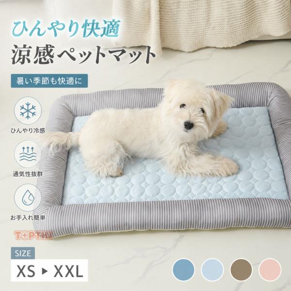 夏用接触冷感ペットクールベッド あごのせ仕様 ひんやり冷感マット 洗濯可能速乾素材 通気滑り止め 猛暑対策 室内留守ペット寝具 子犬 小型犬 中型犬 猫
