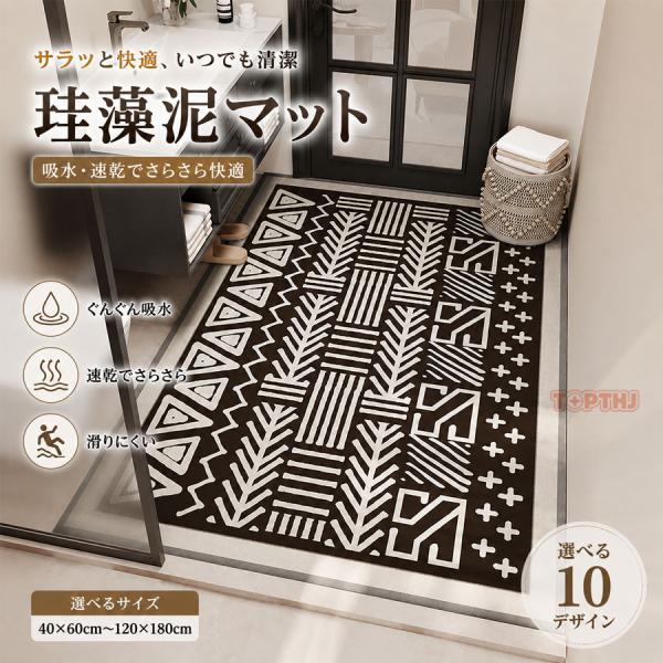 ソフト珪藻土バスマット 長方形大判 足拭き吸水速乾 乾度良好 割れないノンアスベスト 柔らか洗える 滑り止め転倒防止 北欧シンプル・ボヘミア風