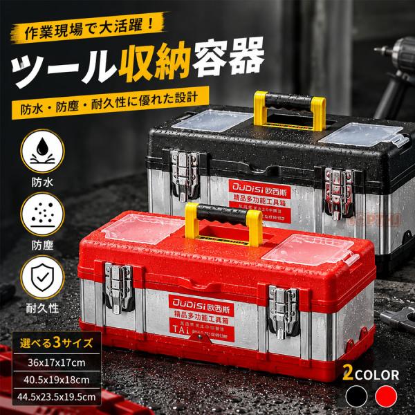マック ツール ボックス ハードケース 工具箱 オマケ付 ツールボックス 防水・防塵 ハードケース ハンドル付き 大型 大容量 深