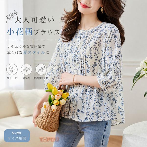 レディース 花柄 シャツブラウス 七分袖 コットン 前開き ゆったり 体型カバー 大きいサイズ 大人可愛い ナチュラル きれいめ 通勤 オフィス トップス